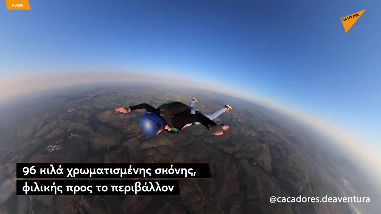 Οι skydivers του ουράνιου τόξου: Μία εντυπωσιακή ελεύθερη πτώση από αερόστατο