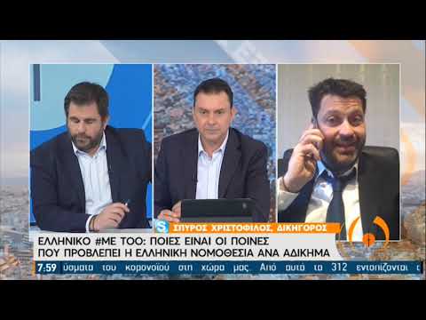 Το ελληνικό #metoo: Πληθαίνουν οι καταγγελίες |ΕΡΤ 29/01/2021