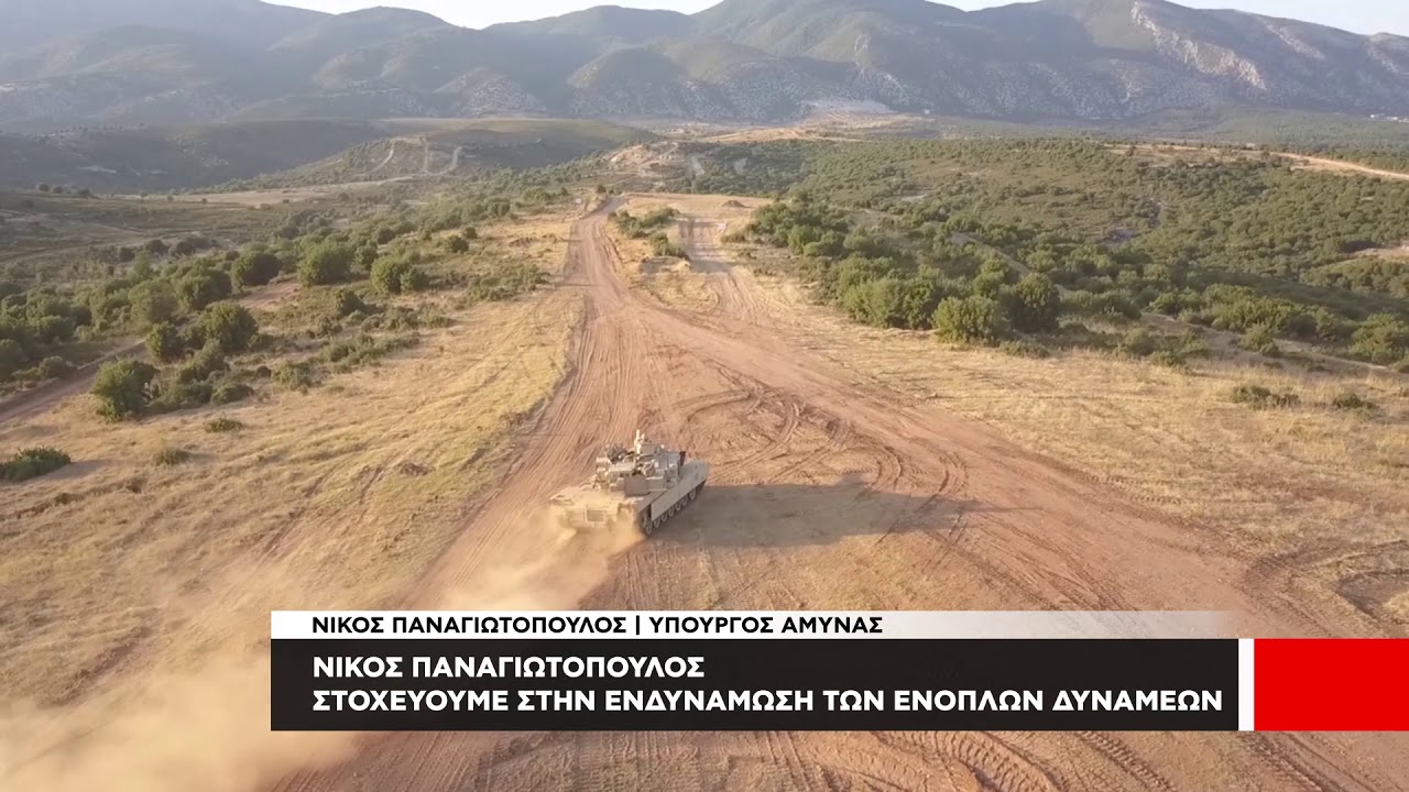 Νίκος Παναγιωτόπουλος | Στόχος η ενδυνάμωση των Ενόπλων Δυνάμεων