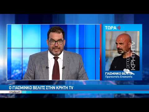 Ο Γιάσμινκο Βέλιτς στην ΚΡΗΤΗ TV για Euro και Επισκοπή!